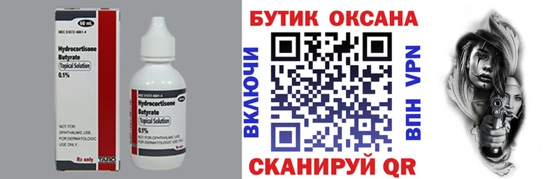 Купить  Можайск  Бутират Butirat 