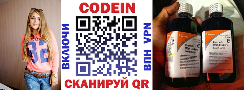 Купить где Можайск Codein напиток Lean (лин)